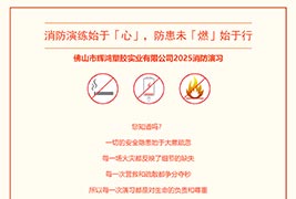 消防演練始於「心」，防患未「燃」始於行